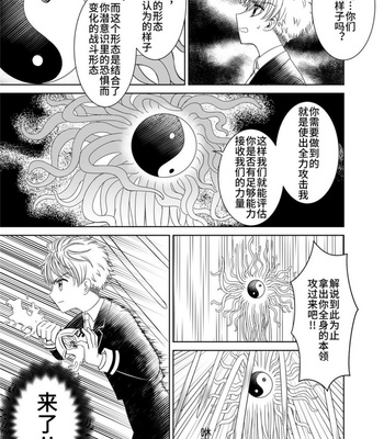 [基圖君]力量來源 – Cardcaptor Sakura dj [CN] – Gay Manga sex 25
