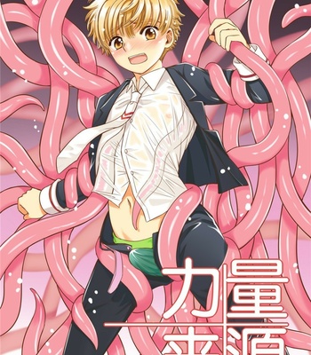 [基圖君]力量來源 – Cardcaptor Sakura dj [CN] – Gay Manga sex 32