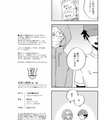 [Umami Zeitaku Dashi (Ajisuru)] Manatsu no Junjou – Boku no Hero Academia dj [JP] – Gay Manga sex 17