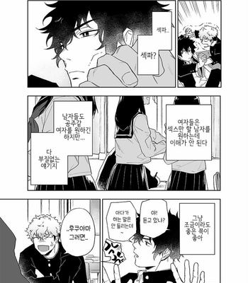 [Haikibutsushorijou (Haiki)] Clap Your Hands [kr] – Gay Manga sex 5
