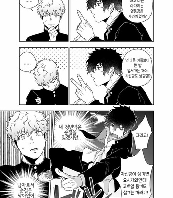 [Haikibutsushorijou (Haiki)] Clap Your Hands [kr] – Gay Manga sex 9