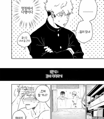 [Haikibutsushorijou (Haiki)] Clap Your Hands [kr] – Gay Manga sex 10