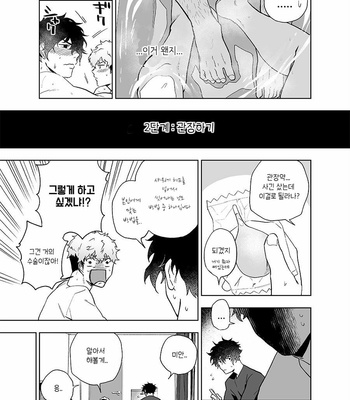 [Haikibutsushorijou (Haiki)] Clap Your Hands [kr] – Gay Manga sex 11