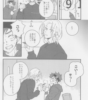 [squall8 (YU)] Neko mo Shakushi mo – SK8 The Infinity dj [JP] – Gay Manga sex 3