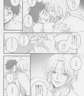 [squall8 (YU)] Neko mo Shakushi mo – SK8 The Infinity dj [JP] – Gay Manga sex 6