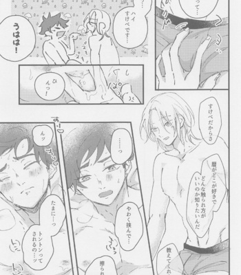 [squall8 (YU)] Neko mo Shakushi mo – SK8 The Infinity dj [JP] – Gay Manga sex 7