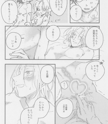 [squall8 (YU)] Neko mo Shakushi mo – SK8 The Infinity dj [JP] – Gay Manga sex 16