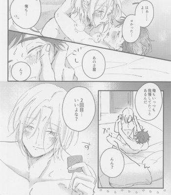[squall8 (YU)] Neko mo Shakushi mo – SK8 The Infinity dj [JP] – Gay Manga sex 22