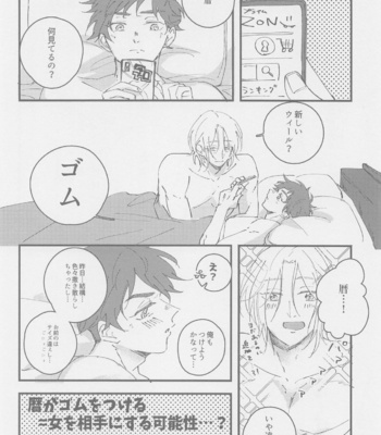 [squall8 (YU)] Neko mo Shakushi mo – SK8 The Infinity dj [JP] – Gay Manga sex 24