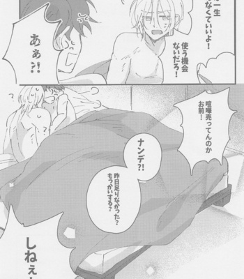 [squall8 (YU)] Neko mo Shakushi mo – SK8 The Infinity dj [JP] – Gay Manga sex 25