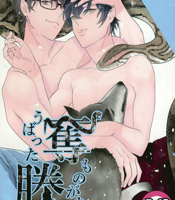 [Yowl (Nemu)] Daiya no Ace dj – Ubatta Monogachi [Eng] – Gay Manga sex 4