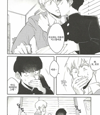 [Hashimoto] But I still want to kiss you! – Mob Psycho 100 dj [KR] – Gay Manga sex 3