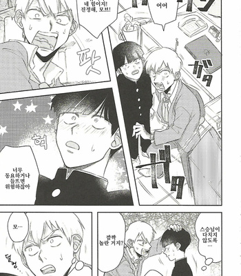 [Hashimoto] But I still want to kiss you! – Mob Psycho 100 dj [KR] – Gay Manga sex 4