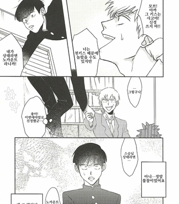 [Hashimoto] But I still want to kiss you! – Mob Psycho 100 dj [KR] – Gay Manga sex 6