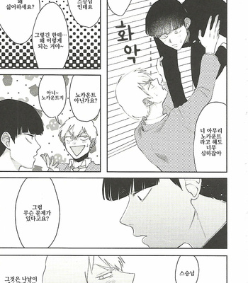 [Hashimoto] But I still want to kiss you! – Mob Psycho 100 dj [KR] – Gay Manga sex 7