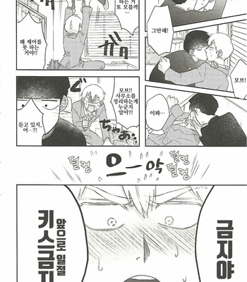 [Hashimoto] But I still want to kiss you! – Mob Psycho 100 dj [KR] – Gay Manga sex 8