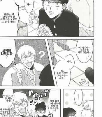 [Hashimoto] But I still want to kiss you! – Mob Psycho 100 dj [KR] – Gay Manga sex 9
