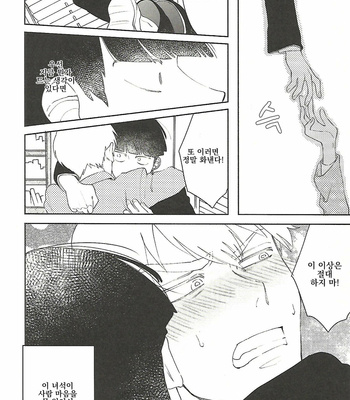 [Hashimoto] But I still want to kiss you! – Mob Psycho 100 dj [KR] – Gay Manga sex 12