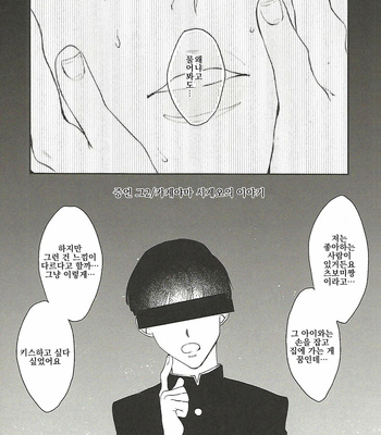 [Hashimoto] But I still want to kiss you! – Mob Psycho 100 dj [KR] – Gay Manga sex 13