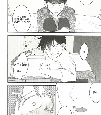 [Hashimoto] But I still want to kiss you! – Mob Psycho 100 dj [KR] – Gay Manga sex 14
