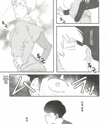 [Hashimoto] But I still want to kiss you! – Mob Psycho 100 dj [KR] – Gay Manga sex 17