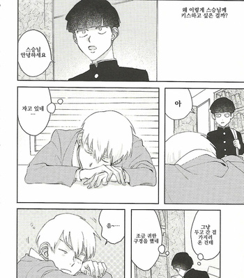 [Hashimoto] But I still want to kiss you! – Mob Psycho 100 dj [KR] – Gay Manga sex 18