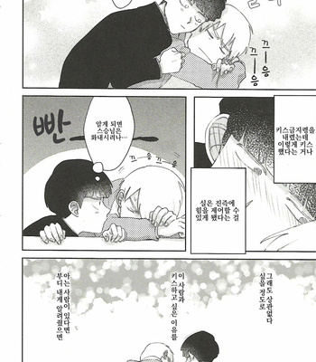 [Hashimoto] But I still want to kiss you! – Mob Psycho 100 dj [KR] – Gay Manga sex 20