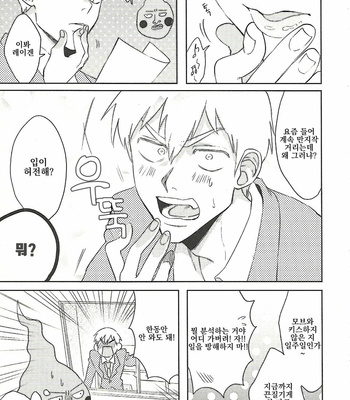 [Hashimoto] But I still want to kiss you! – Mob Psycho 100 dj [KR] – Gay Manga sex 23