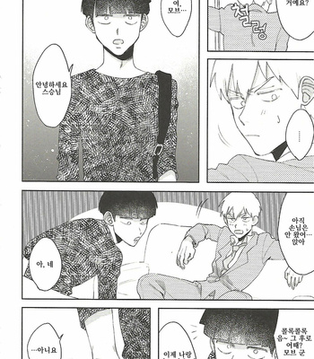 [Hashimoto] But I still want to kiss you! – Mob Psycho 100 dj [KR] – Gay Manga sex 24