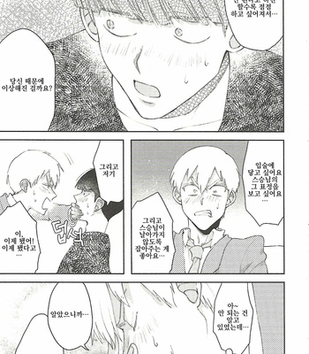 [Hashimoto] But I still want to kiss you! – Mob Psycho 100 dj [KR] – Gay Manga sex 25
