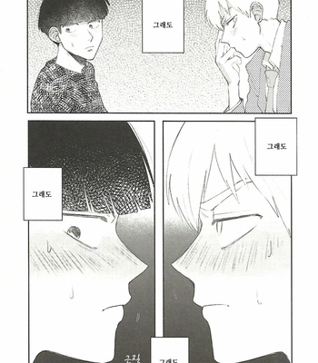 [Hashimoto] But I still want to kiss you! – Mob Psycho 100 dj [KR] – Gay Manga sex 27