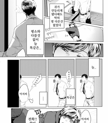 [タット] 声を繋いで手を聞いて – Osomatsu-san dj [Kr] – Gay Manga sex 7