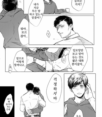 [タット] 声を繋いで手を聞いて – Osomatsu-san dj [Kr] – Gay Manga sex 10