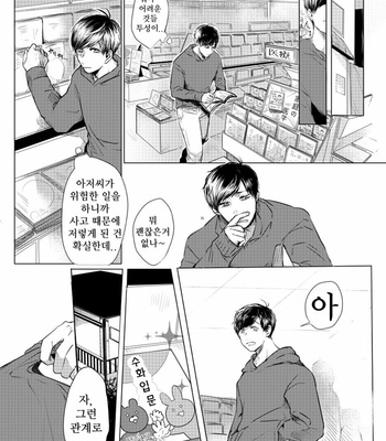 [タット] 声を繋いで手を聞いて – Osomatsu-san dj [Kr] – Gay Manga sex 11