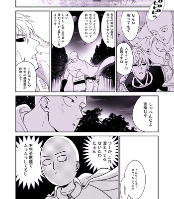 [TOG!!] Shitei Ijō Barē – One Punch Man dj [JP] – Gay Manga sex 3