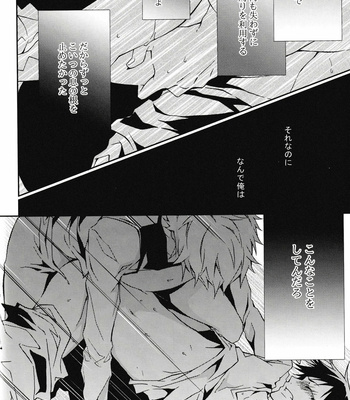 [Keenism] Venom – Durarara!! dj [JP] – Gay Manga sex 35