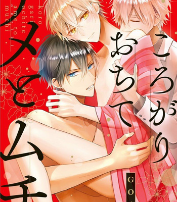 Gay Manga - [GO Keryoku] Korogari Ochite Ame to Muchi (c.1) [kr] – Gay Manga