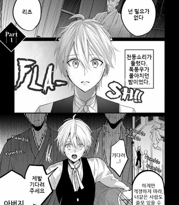[GO Keryoku] Korogari Ochite Ame to Muchi (c.1) [kr] – Gay Manga sex 8