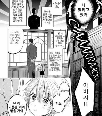 [GO Keryoku] Korogari Ochite Ame to Muchi (c.1) [kr] – Gay Manga sex 9