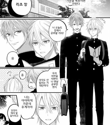 [GO Keryoku] Korogari Ochite Ame to Muchi (c.1) [kr] – Gay Manga sex 10