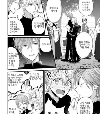 [GO Keryoku] Korogari Ochite Ame to Muchi (c.1) [kr] – Gay Manga sex 11