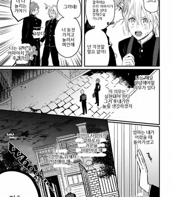 [GO Keryoku] Korogari Ochite Ame to Muchi (c.1) [kr] – Gay Manga sex 12