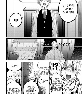 [GO Keryoku] Korogari Ochite Ame to Muchi (c.1) [kr] – Gay Manga sex 13
