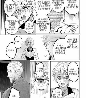 [GO Keryoku] Korogari Ochite Ame to Muchi (c.1) [kr] – Gay Manga sex 14