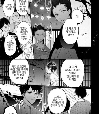[GO Keryoku] Korogari Ochite Ame to Muchi (c.1) [kr] – Gay Manga sex 16