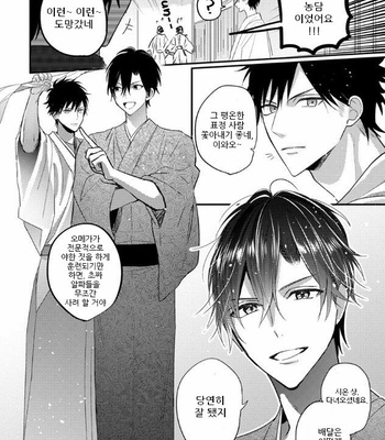 [GO Keryoku] Korogari Ochite Ame to Muchi (c.1) [kr] – Gay Manga sex 17