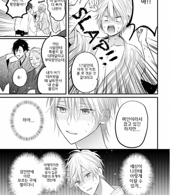 [GO Keryoku] Korogari Ochite Ame to Muchi (c.1) [kr] – Gay Manga sex 20