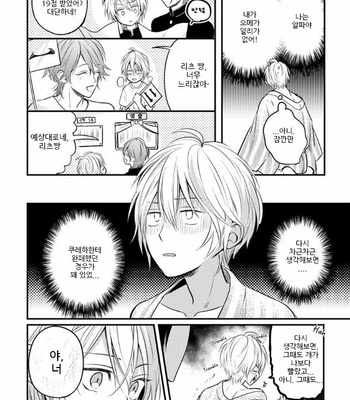 [GO Keryoku] Korogari Ochite Ame to Muchi (c.1) [kr] – Gay Manga sex 21