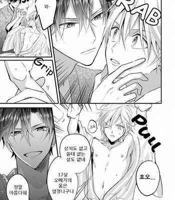 [GO Keryoku] Korogari Ochite Ame to Muchi (c.1) [kr] – Gay Manga sex 22