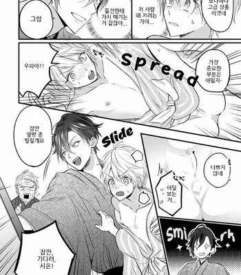 [GO Keryoku] Korogari Ochite Ame to Muchi (c.1) [kr] – Gay Manga sex 23
